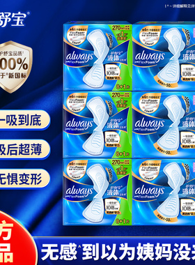 护舒宝未来感极护液体卫生巾270mm295mm240mm正品超长日用姨妈巾