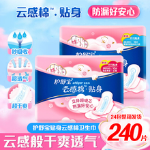 护舒宝云感棉贴身厚款卫生巾量多日用夜用超值囤货官方正品姨妈巾