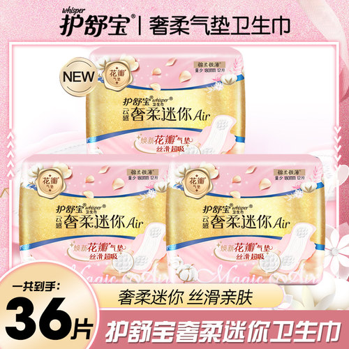 迷你极薄180mm3包组合装卫生巾