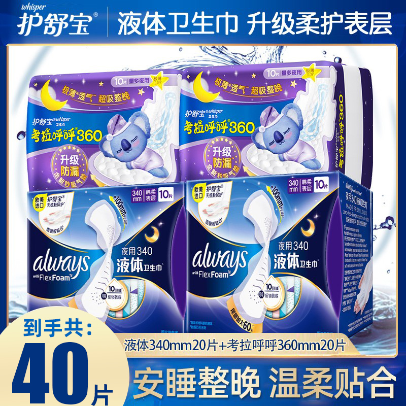 护舒宝液体卫生巾超长夜用