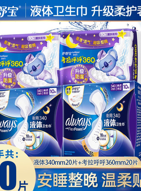 护舒宝液体卫生巾超长夜用340mm20片+考拉呼呼20片组合装姨妈巾