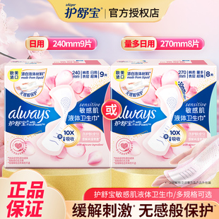 护舒宝液体敏感肌卫生巾always超薄量多日用270mm240mm姨妈巾囤货