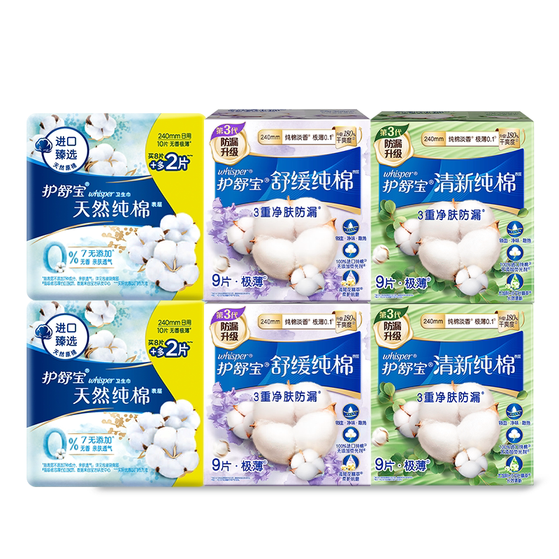 护舒宝纯棉卫生巾日用夜用