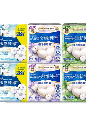 护舒宝纯棉卫生巾日用夜用