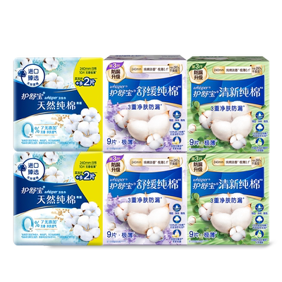 护舒宝纯棉卫生巾日用夜用