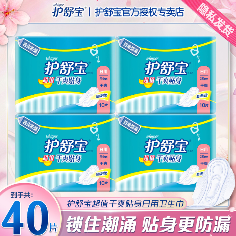 护舒宝日用防漏卫生巾
