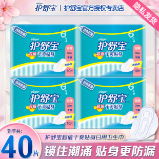 护舒宝卫生巾正品 干爽贴身超吸收四向防漏日用230mm10片姨妈巾