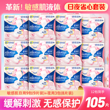 护舒宝液体敏感肌卫生巾幻彩日用夜用官网同款组合超值囤货姨妈巾