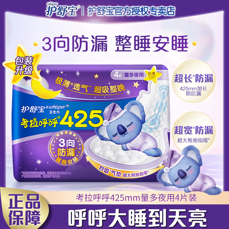 护舒宝卫生巾考拉呼呼棉柔极薄夜用囤货装官方正品商超同款姨妈巾