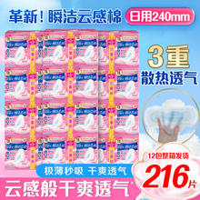 护舒宝卫生巾女云感棉极薄日用240mm旗舰店同款棉柔囤货装姨妈巾
