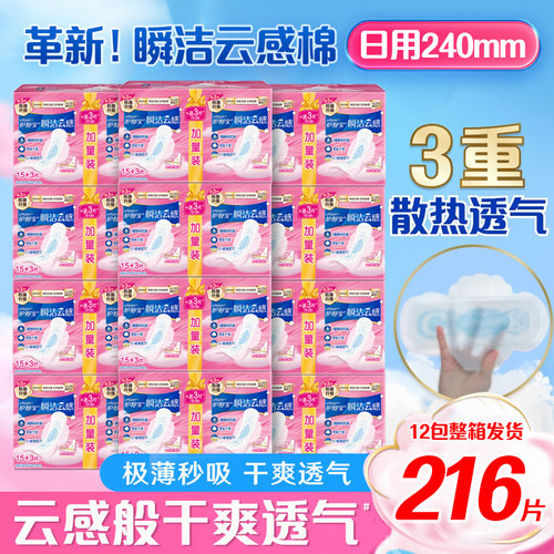 护舒宝极薄日用240mm卫生巾