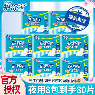 护舒宝网面卫生巾女超值干爽贴身夜用组合装 姨妈巾 280mm品牌正品