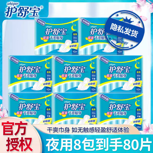 护舒宝网面卫生巾超值干爽夜用