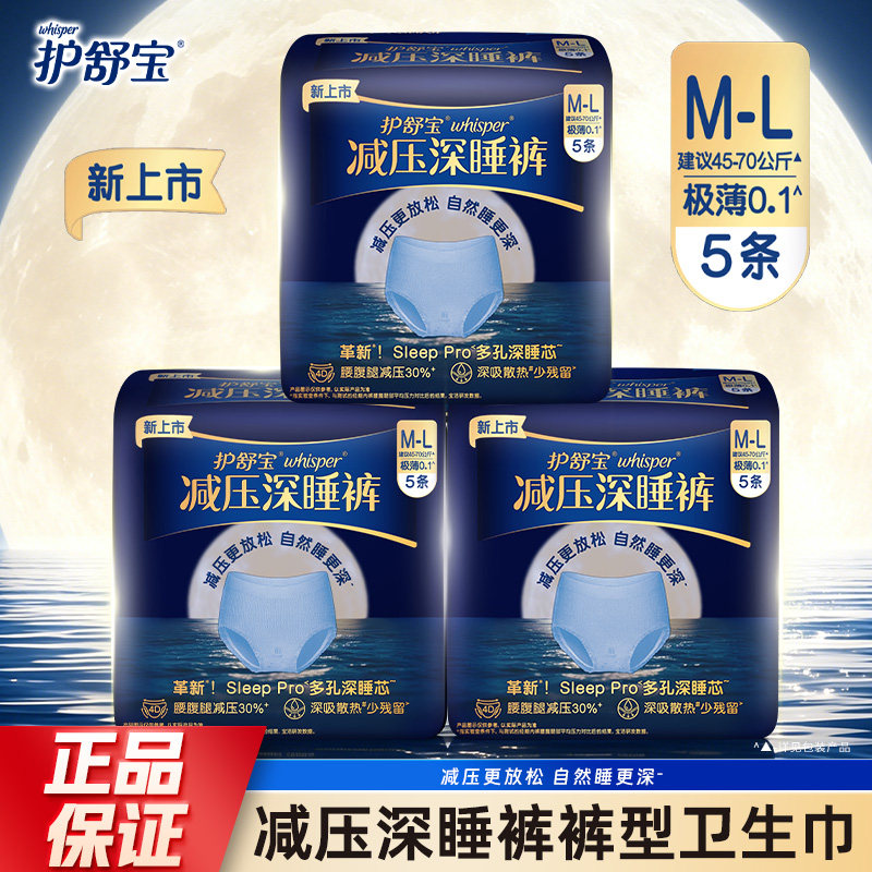 【新品上市】护舒宝减压深睡裤夜用安睡裤防漏透气散热裤型卫生巾