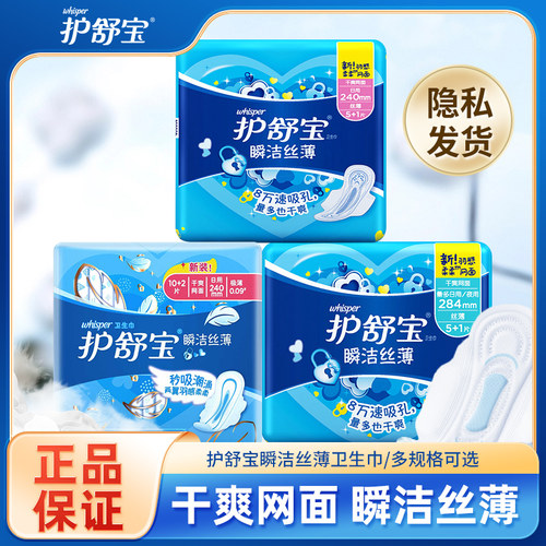 瞬洁日夜用组合装卫生巾