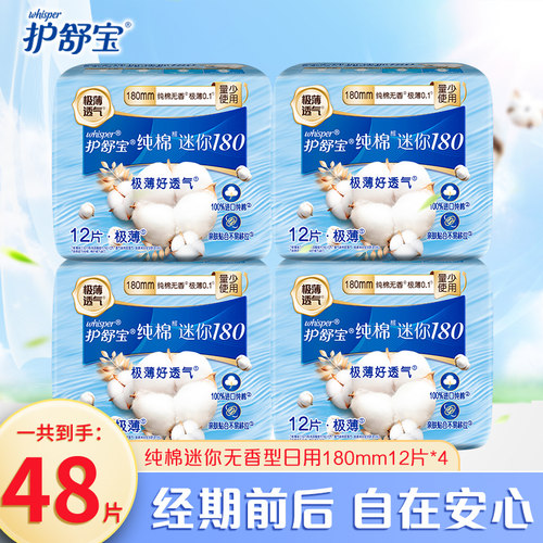 护舒宝日用纯棉卫生巾