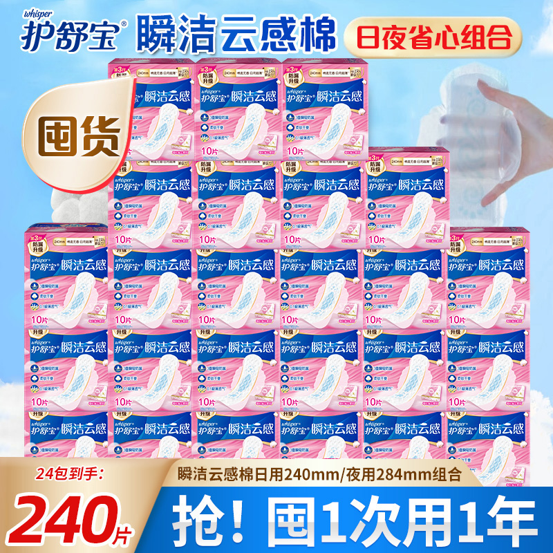 护舒宝超净棉丝薄卫生巾秒吸云感棉瞬洁日夜组合云感棉女生姨妈巾