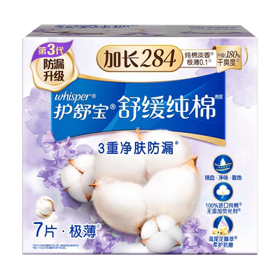 天然纯棉舒缓284mm极薄卫生巾