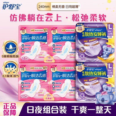 护舒宝云感棉卫生巾考拉裤日夜用