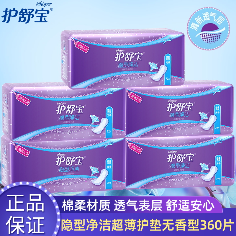 360片隐型净洁超薄5包卫生护垫