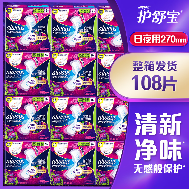 护舒宝量多日用270mm液体卫生巾