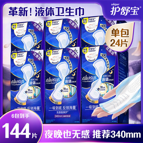 护舒宝液体卫生巾340mmalways