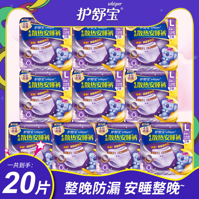 护舒宝考拉裤防漏安睡裤夜用加长裤型卫生巾安心裤拉拉裤女经期用,洗护清洁剂/卫生巾/纸/香薰,安睡裤/安心裤,淘宝优惠券,粉丝福利购,淘宝优惠卷