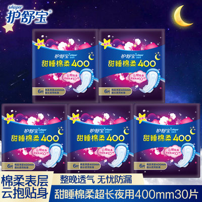 护舒宝甜睡400mm贴身夜用卫生巾