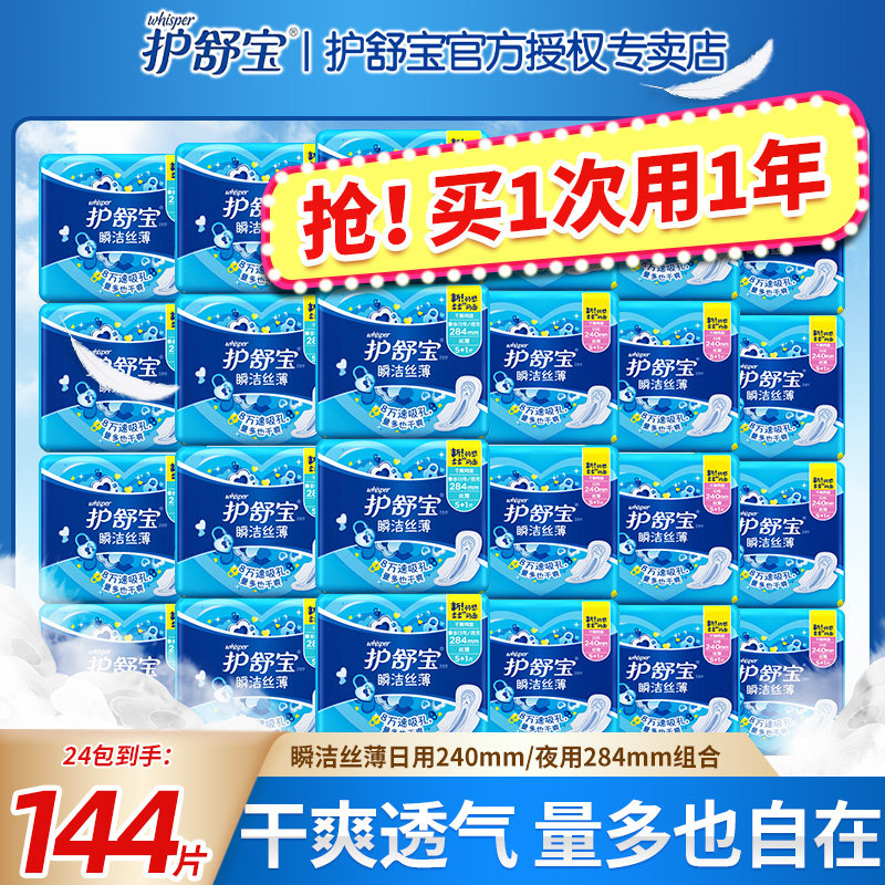 护舒宝瞬洁丝薄卫生巾日夜组合装图片