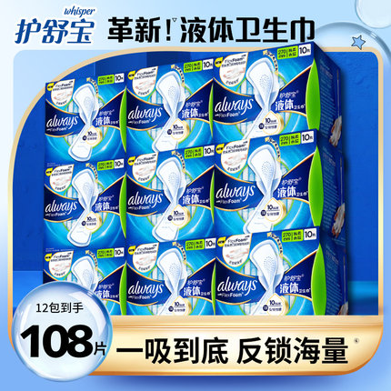 护舒宝未来感极护液体卫生巾270mm量多日用超薄240mm日用姨妈巾
