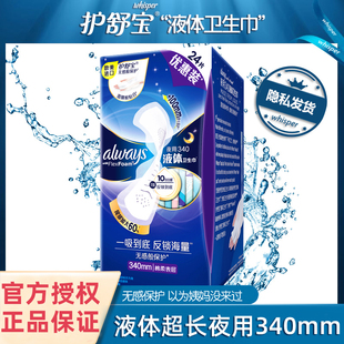 正品 护舒宝液体卫生巾always极护超长夜用340mm进口姨妈巾24片装