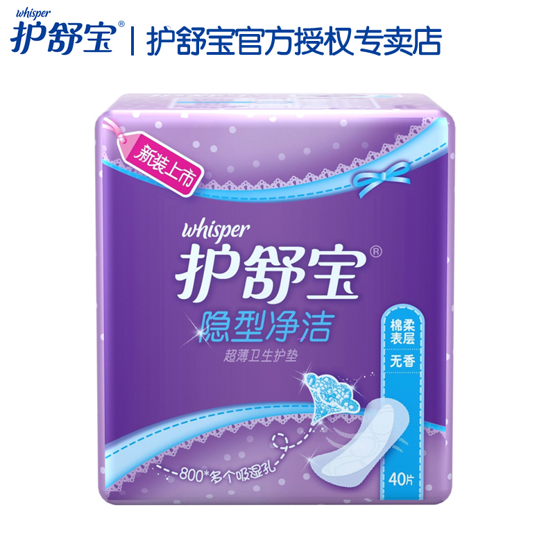 护舒宝护垫隐型净洁薄款无香40片