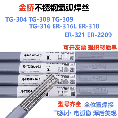 金桥不锈钢氩弧焊丝1.62.02.53.2