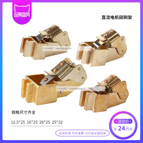 直流电机碳刷架万创厂家
