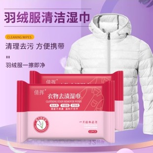 擦洗羽绒服湿巾纸清洁免洗神器干洗专用擦拭衣服去污清理清洗剂片