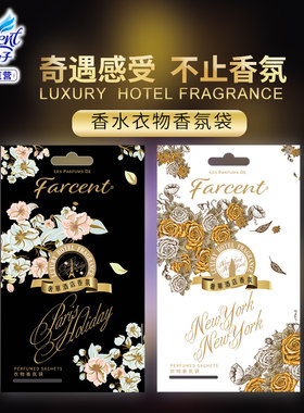 花仙子奢华酒店香水香氛袋