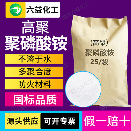 聚磷酸铵不溶于水工业级阻燃剂防火材料用高聚聚磷酸铵  阻燃剂