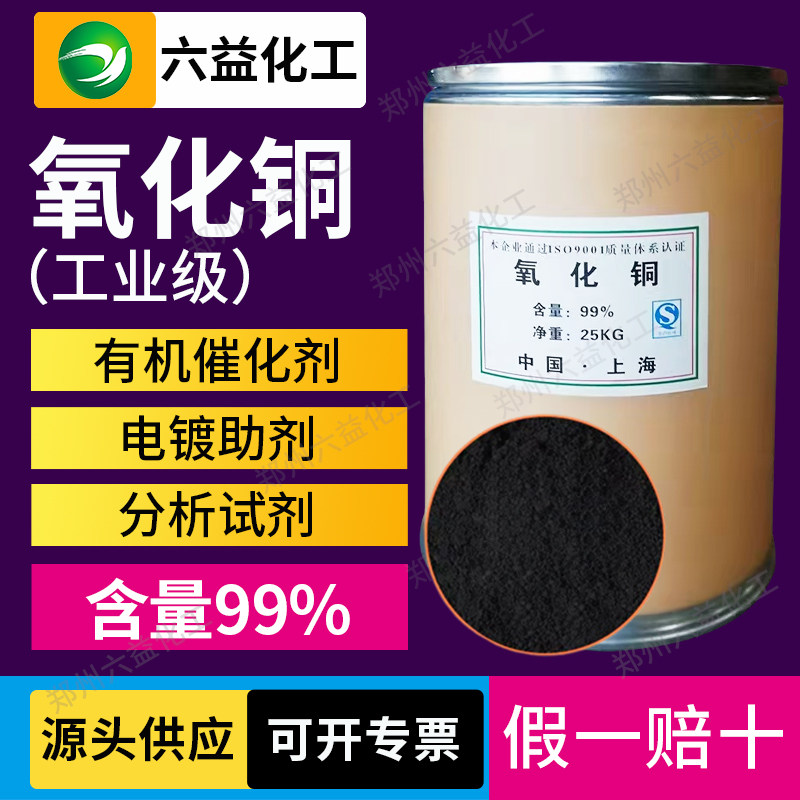高纯氧化铜CuO工业及电镀用氧化铜科研实验用黑色超细氧化铜粉