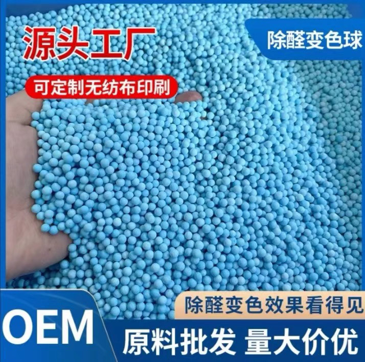 钠铝蓝球除甲醛变色球高锰酸钾球活性锰新房去异味活性炭炭包除醛