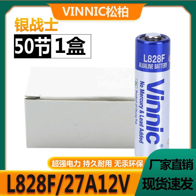 1盒包邮VINNIC松柏12V27A L828F小电池引闪器吊灯电动车库工业装