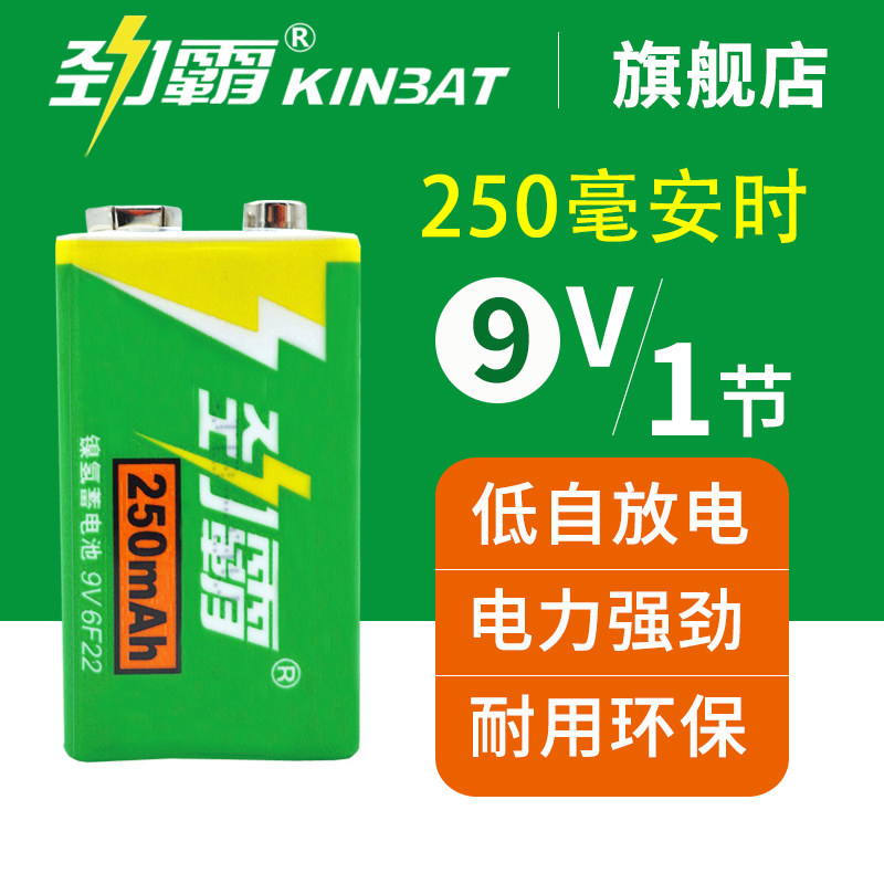 KIN3AT劲霸9V充电电池320/250毫安KTV无线话筒万用表9V镍氢电池