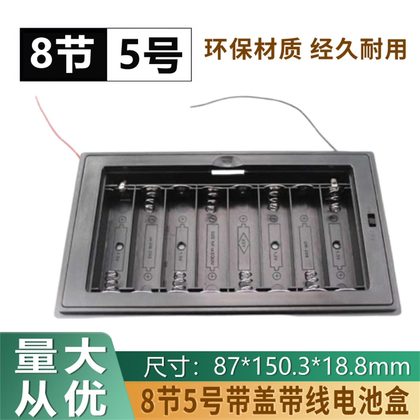 8节5号电池盒12V5号AA电池安全盒电池箱电池仓玩具环保底壳