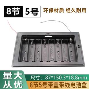 8节5号电池盒12V5号AA电池安全盒电池箱电池仓玩具环保底壳