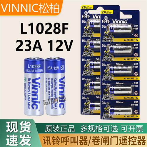 23A12V迅铃呼叫器专用L1028F