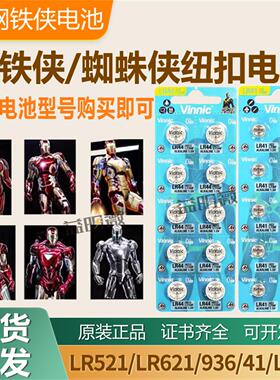THHOTTYOS钢铁侠蜘蛛侠模型手办电池L521F/L621F/L936F/LR41/LR44