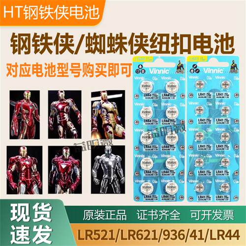 钢铁侠模型原装电池型号齐全