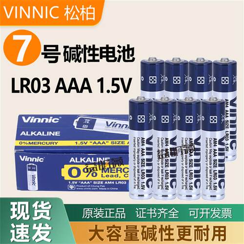 7号电池遥控器玩具LR03AAAAM4