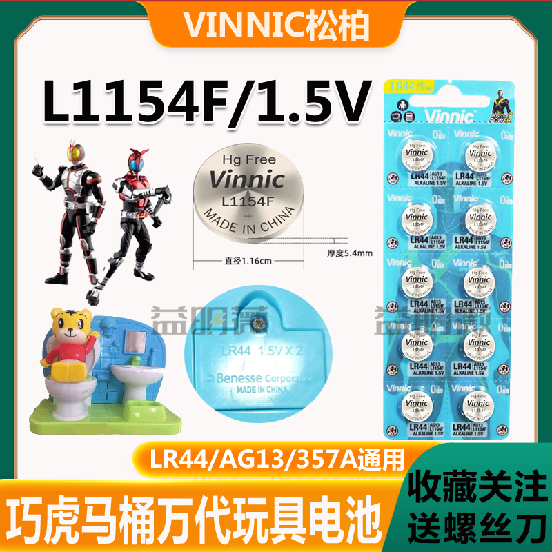 胶片相机眼霜1.5V纽扣电池LR44