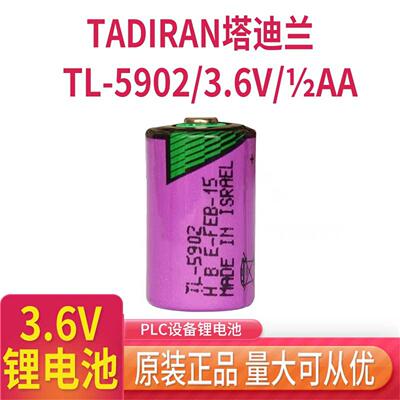 包邮原装正品TADIRAN塔迪兰TL-5902 1/2AA 3.6V探头ETC电源锂电池