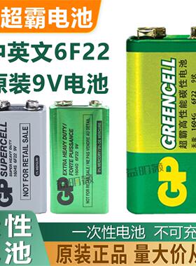 GP超霸9v伏电池6F22碳性 烟雾报警器话筒万用表玩具1604G量大从优